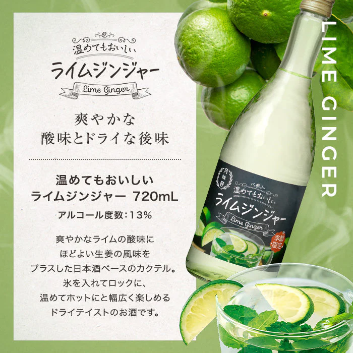 [SYD]GEKKEIKAN Lime Ginger 720ml - Image 2