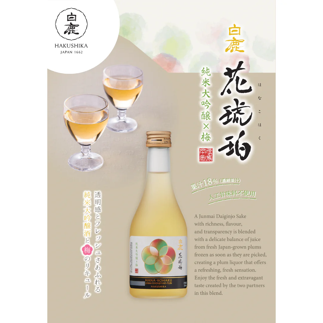 [SYD]HAKUSHIKA Hana Kohaku Ume 300ml - Image 2