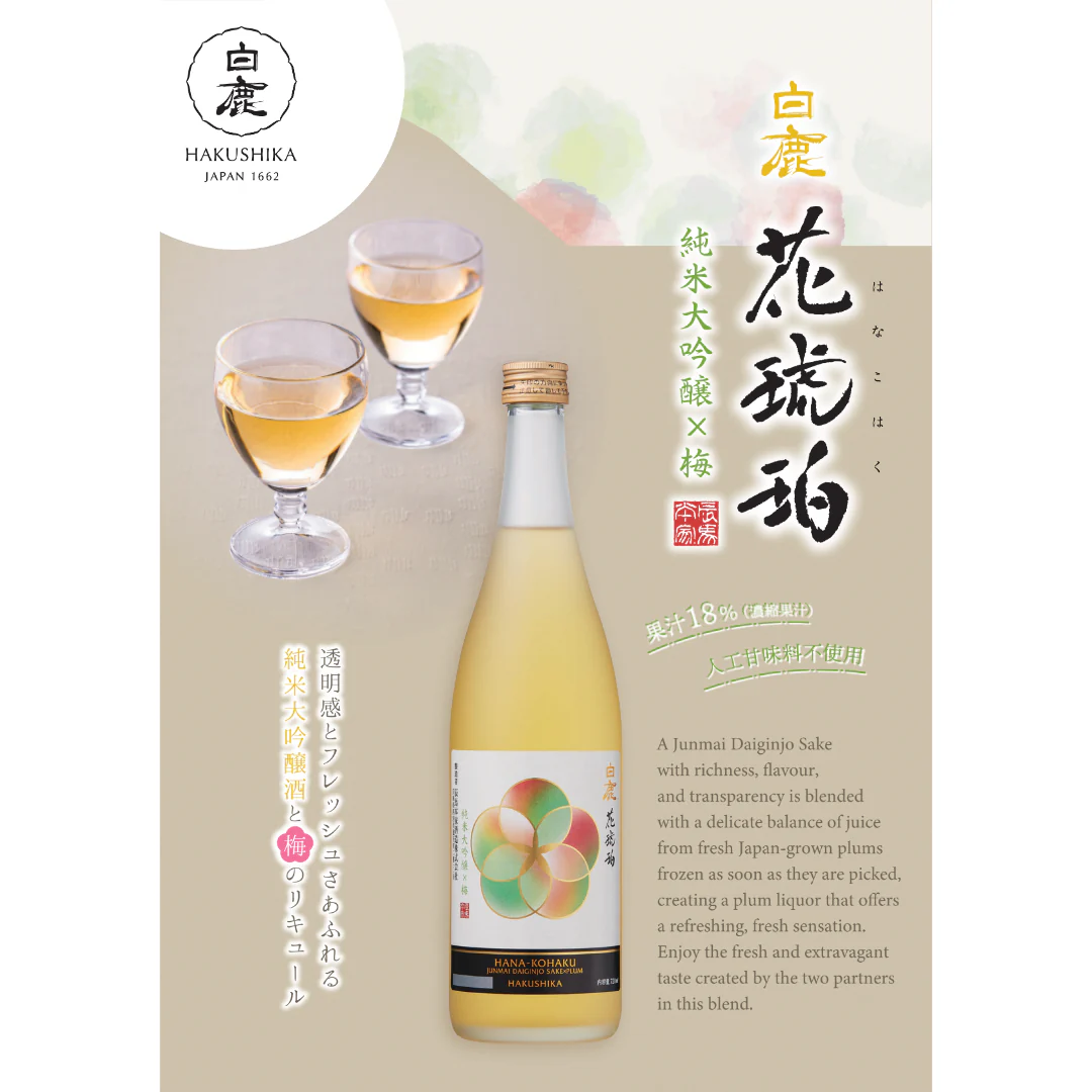 [SYD]HAKUSHIKA Hana Kohaku Ume 720ml - Image 2