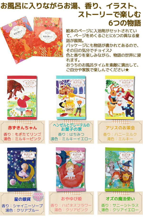 [SYD]Dowa no Mori Book Bath Powder 6p - Image 9