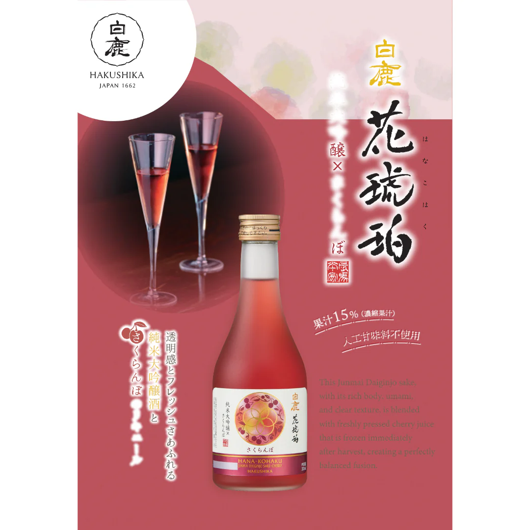 [SYD]HAKUSHIKA Hana Kohaku Cherry 300ml - Image 2