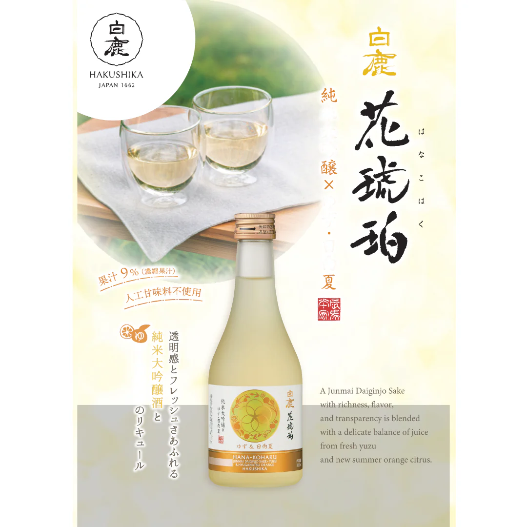 [SYD]HAKUSHIKA Hana Kohaku Yuzu 300ml - Image 2