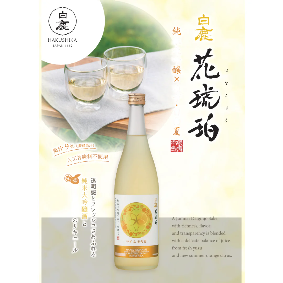 [SYD]HAKUSHIKA Hana Kohaku Yuzu 720ml - Image 2