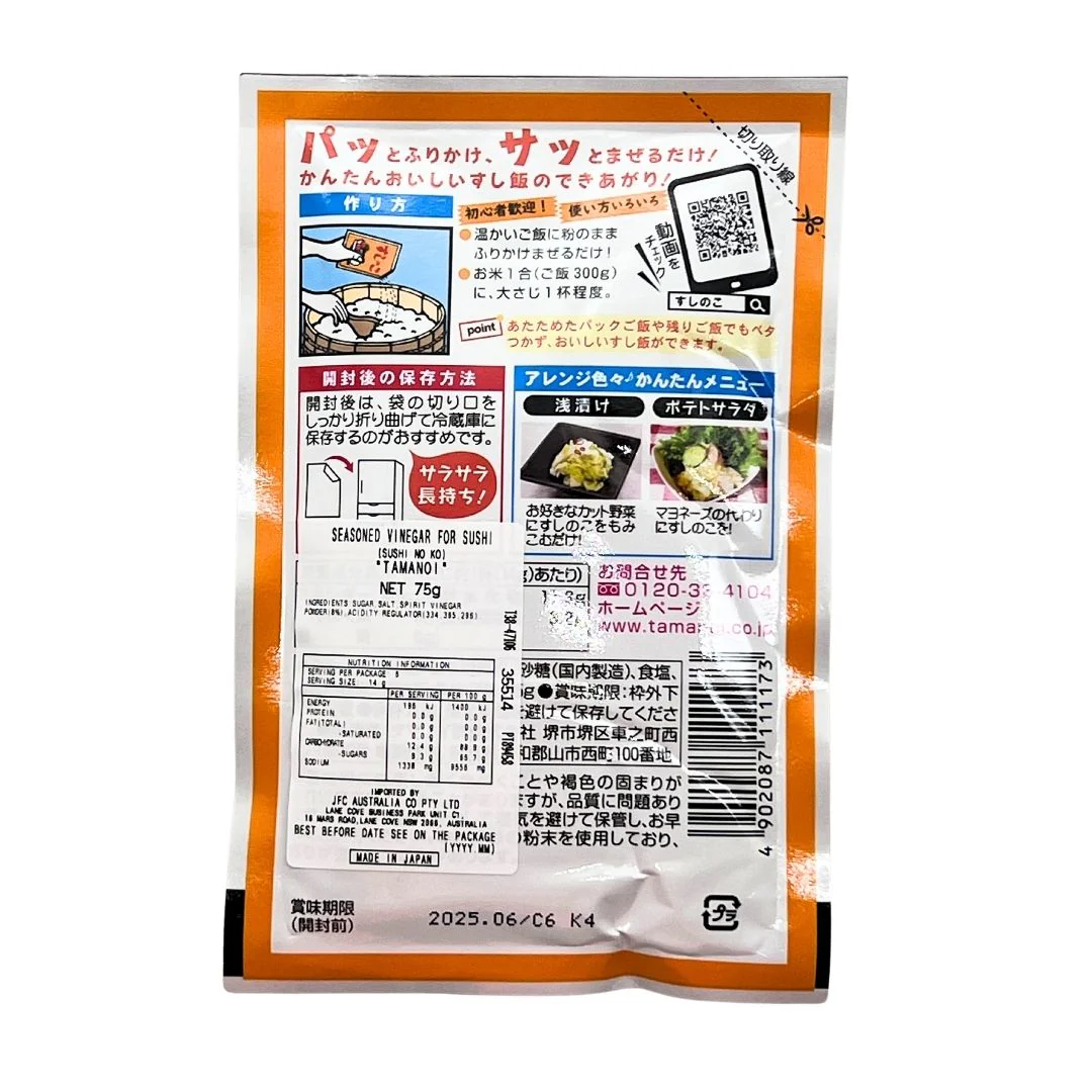 [SYD]TAMANOI Sushinoko JP 75g - Image 2