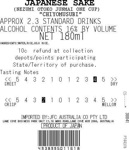 [SYD]Nezumi Otoko One Cup 180ml - Image 2
