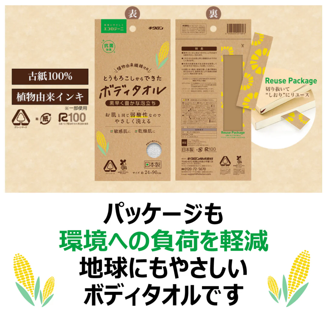 [SYD]Body Washing Towel - biomass plastic derived from corn - Image 5