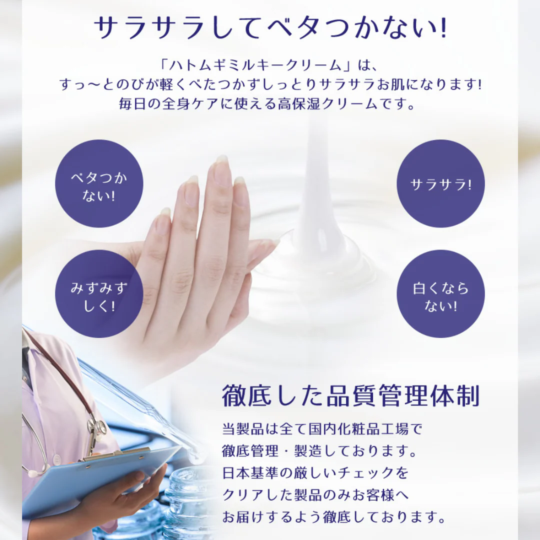 [SYD]HATOMUGI Milky Cream 300g - Image 5
