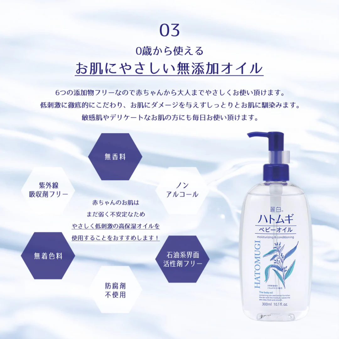 [SYD]HATOMUGI Baby Oil 300ml - Image 10