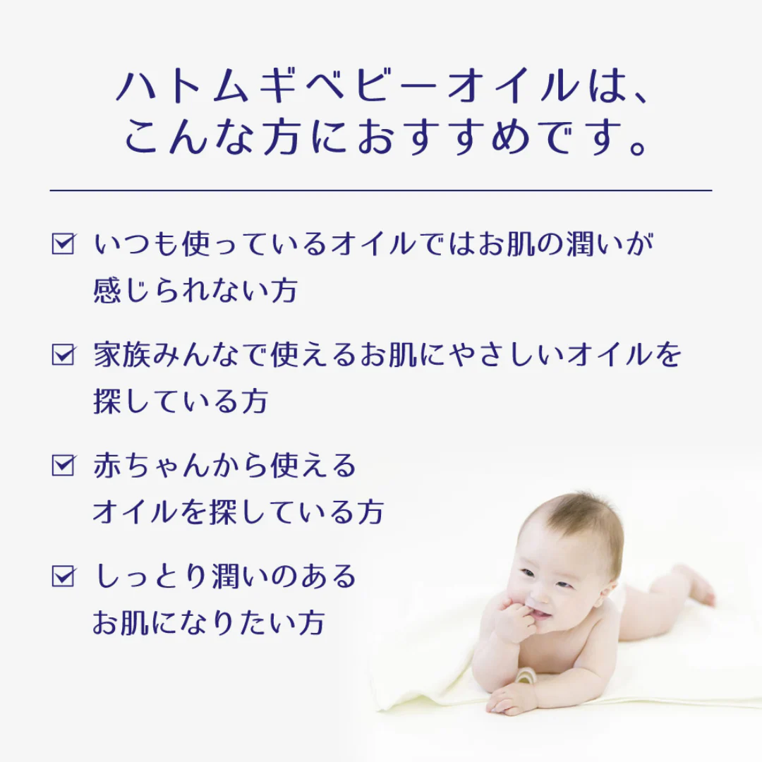 [SYD]HATOMUGI Baby Oil 300ml - Image 12