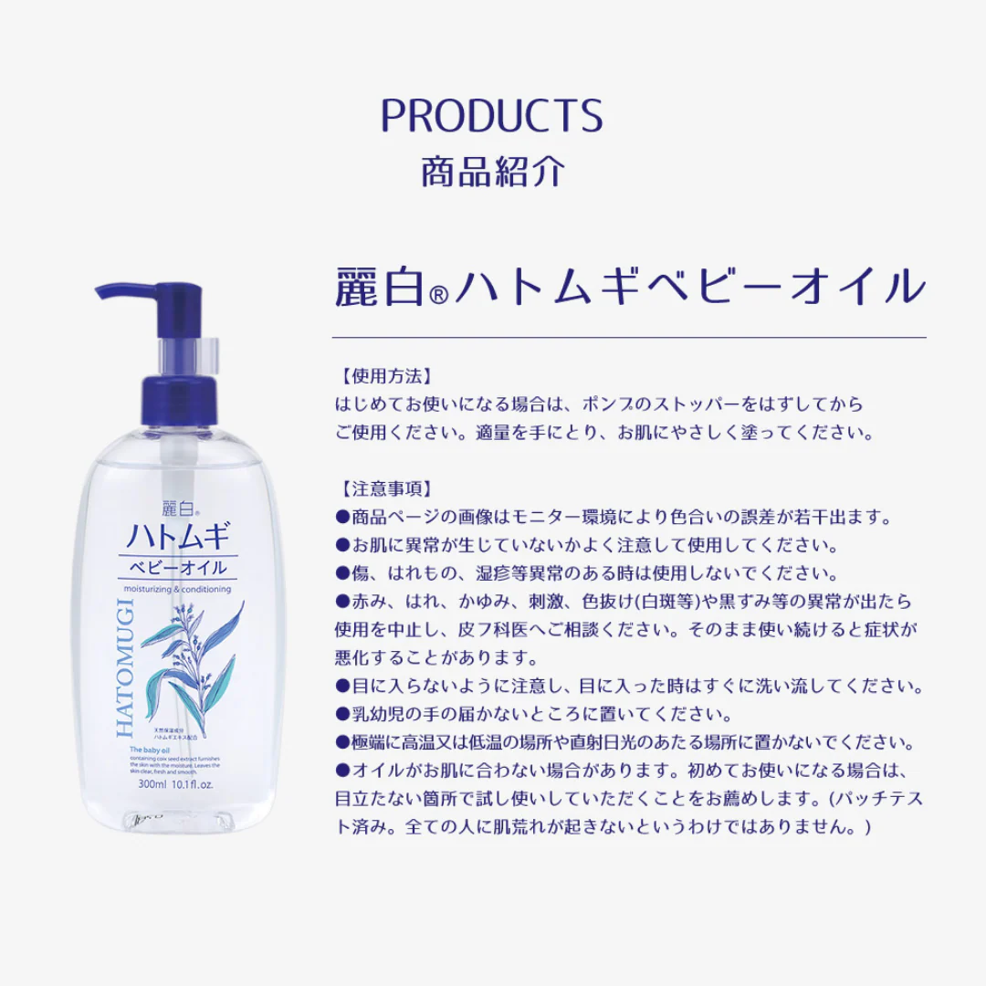 [SYD]HATOMUGI Baby Oil 300ml - Image 13