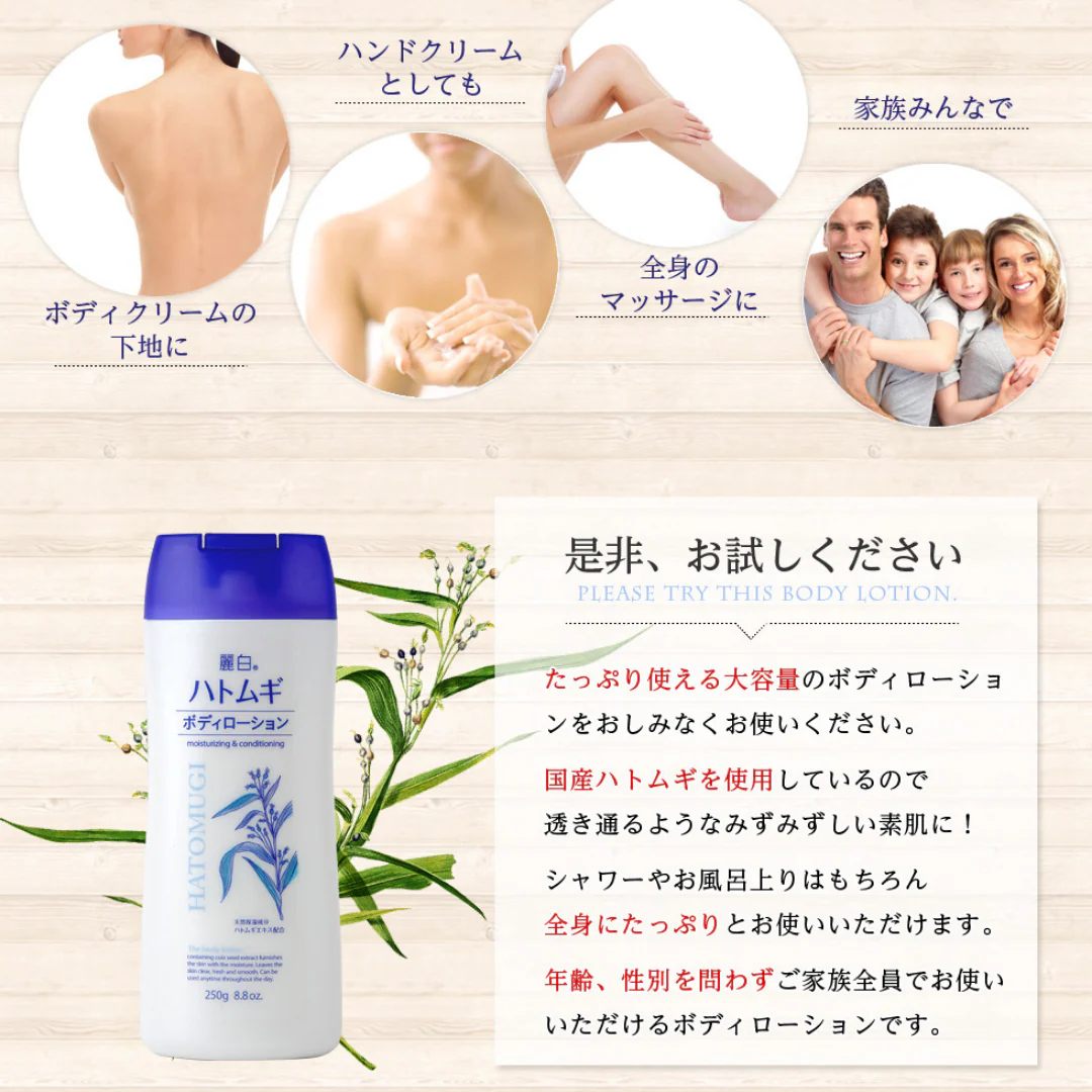 [SYD]HATOMUGI Body Lotion 250g - Image 6