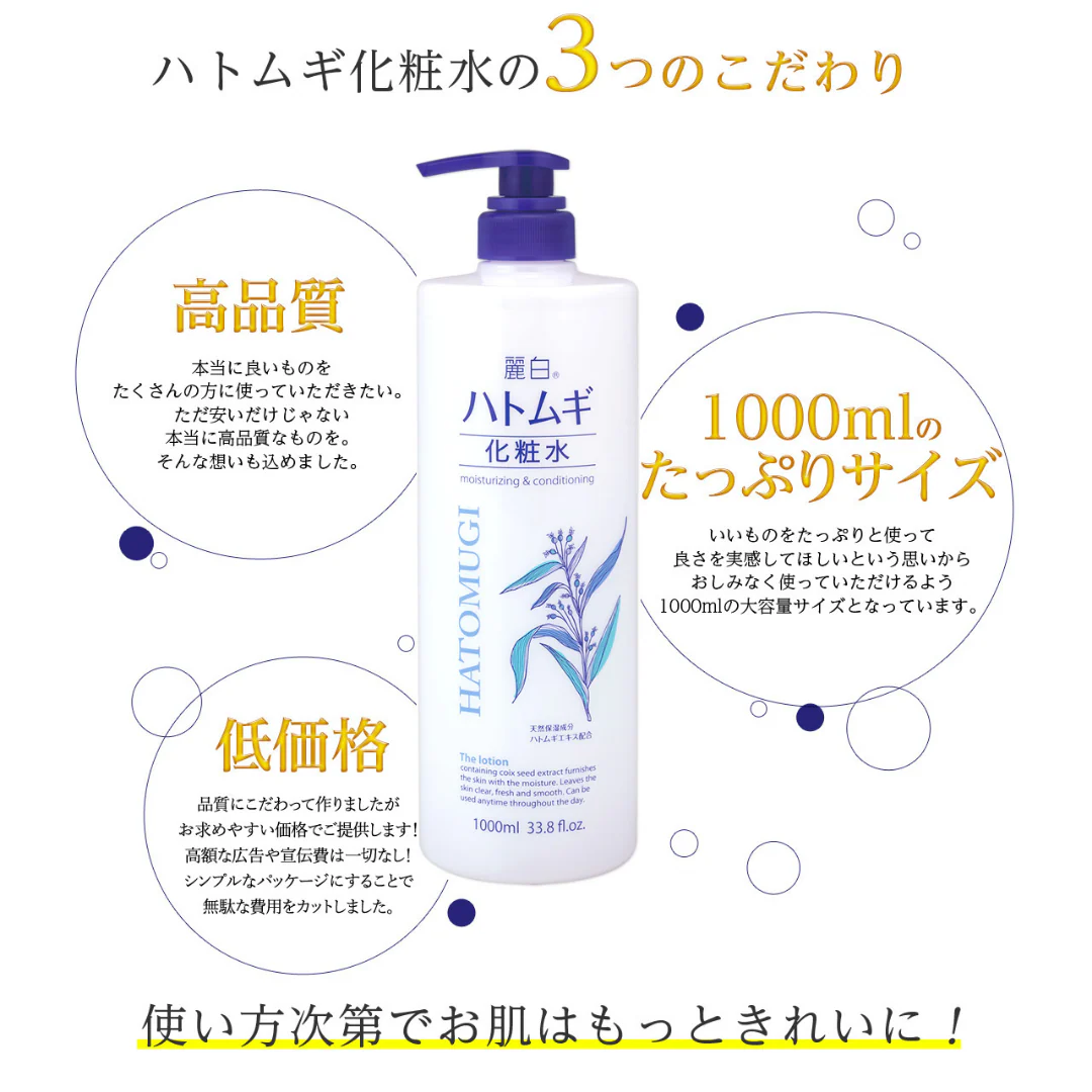 [SYD]HATOMUGI Toner Value Size 1000ml - Image 5
