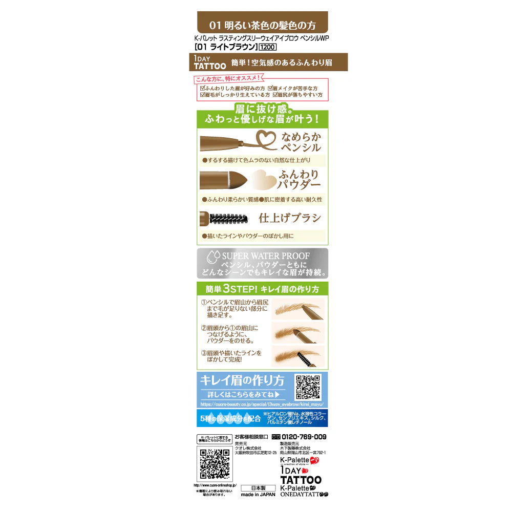 [SYD]1Day Tattoo Lasting 3-Way Eyebrow Pencil WP 01 Light Brown - Image 6
